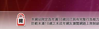 台灣情色視訊本網站限定年滿18歲方可瀏覽